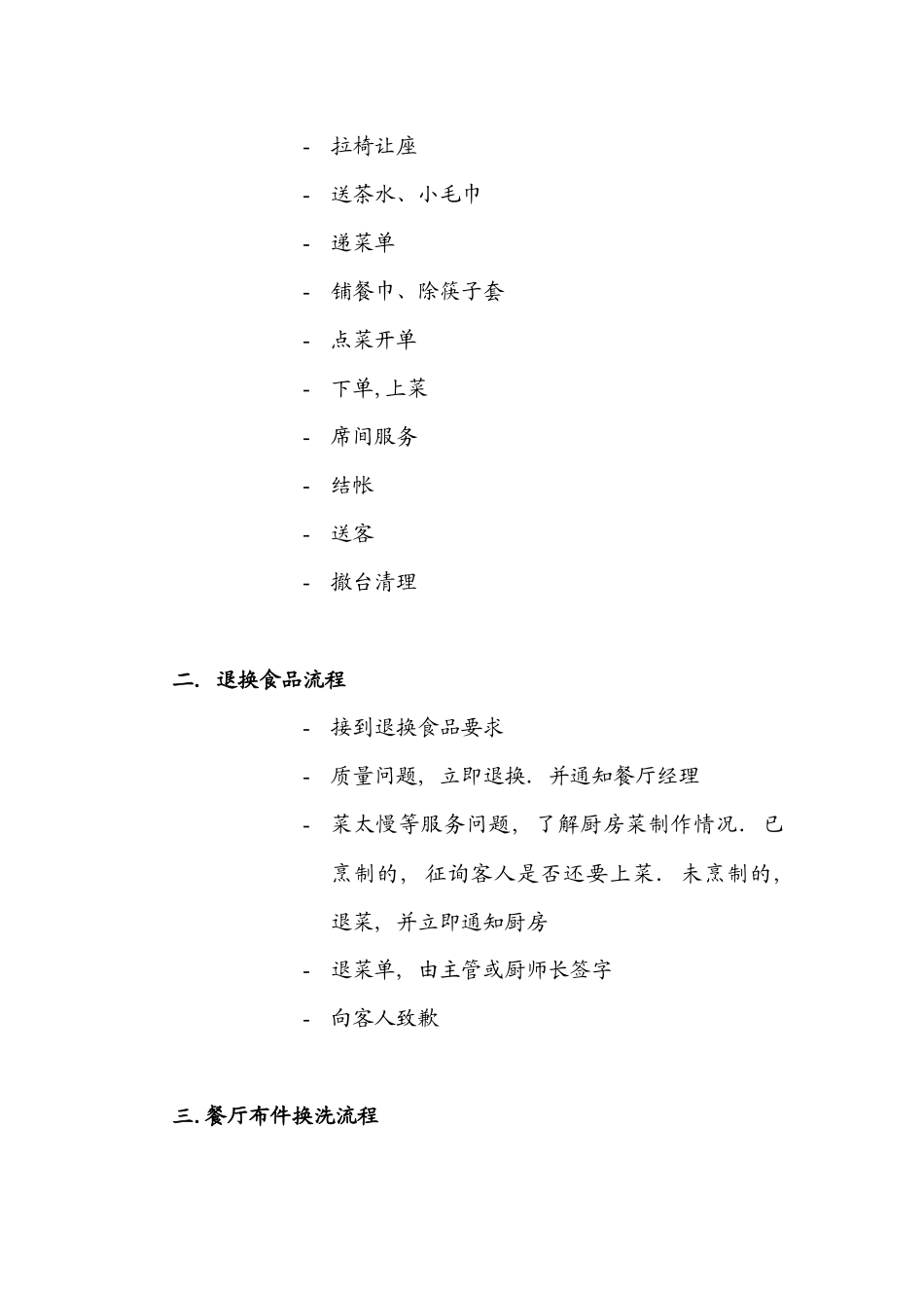 餐厅服务员工作手册_第3页