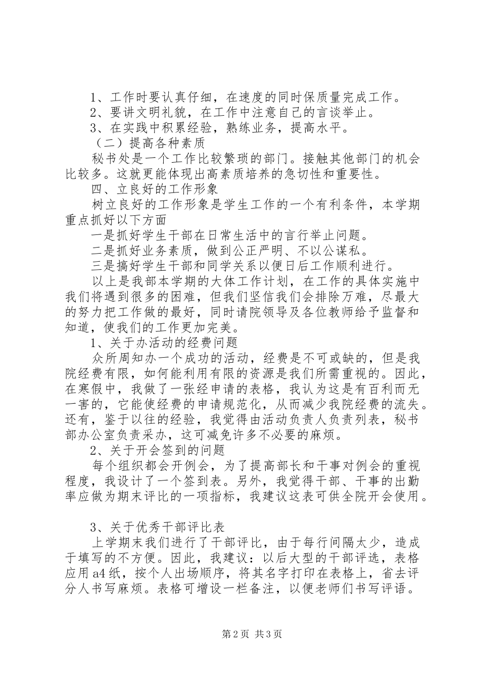 XX年秘书处个人工作规划范文_第2页