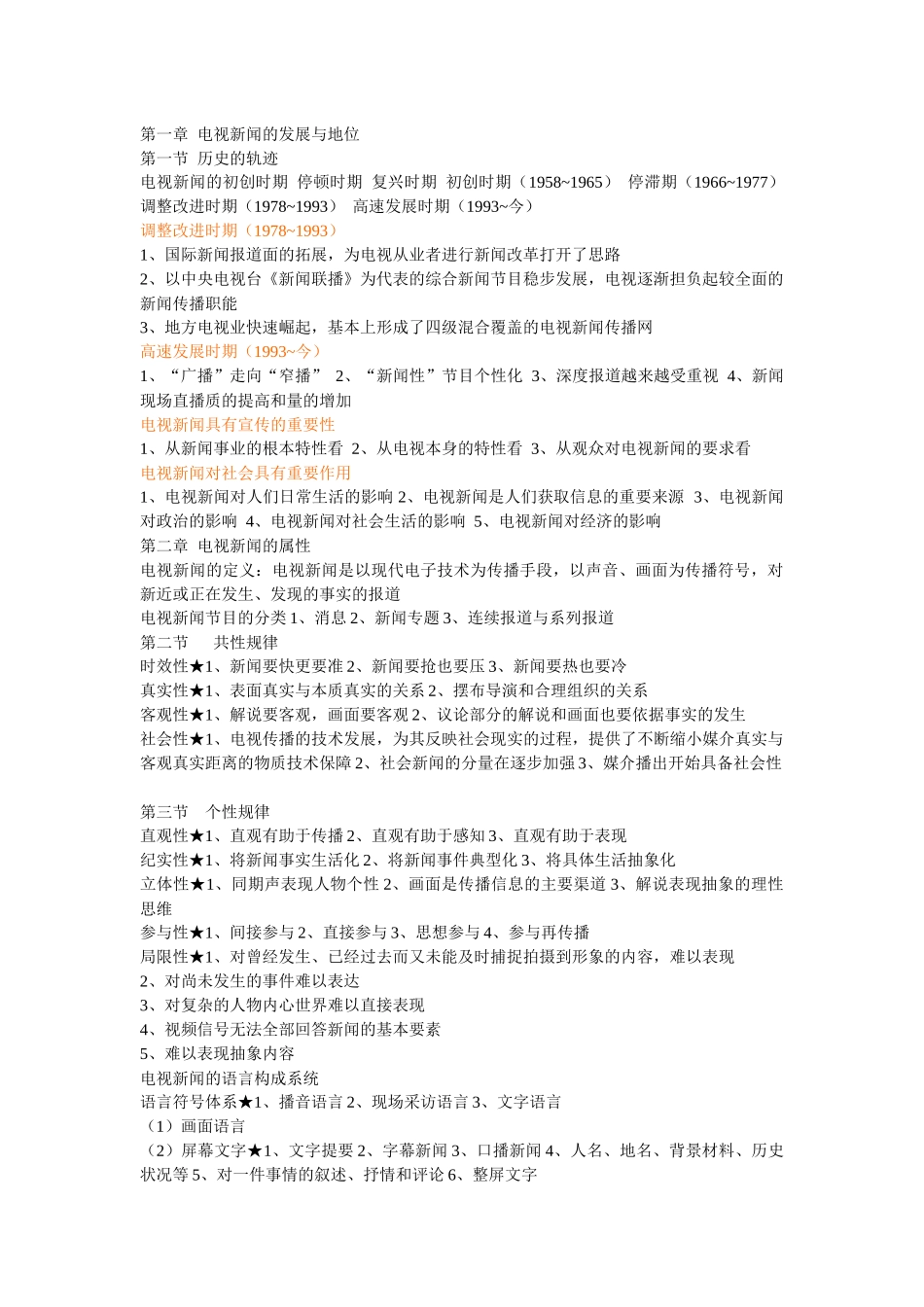 电视新闻报道_第1页