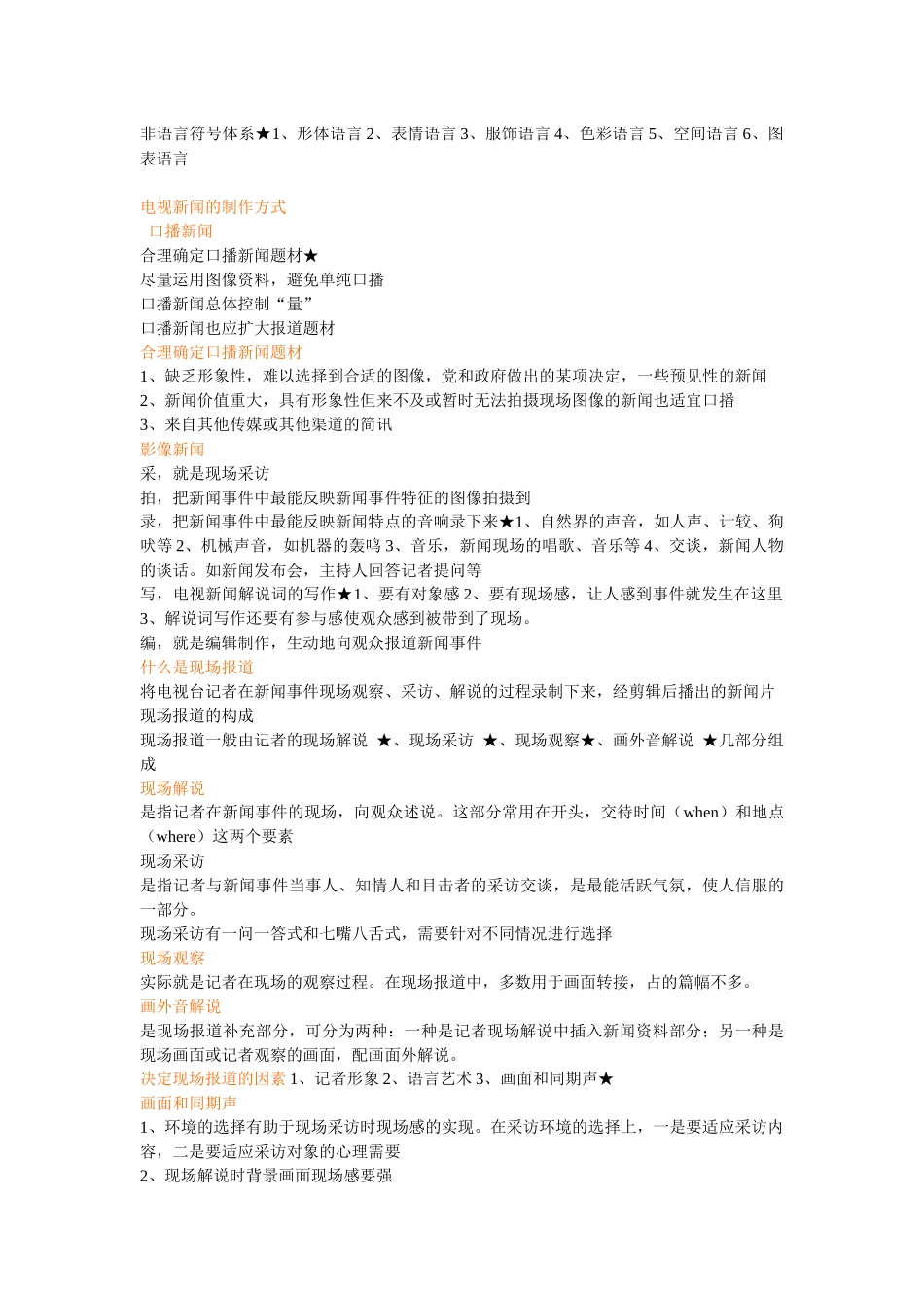 电视新闻报道_第2页