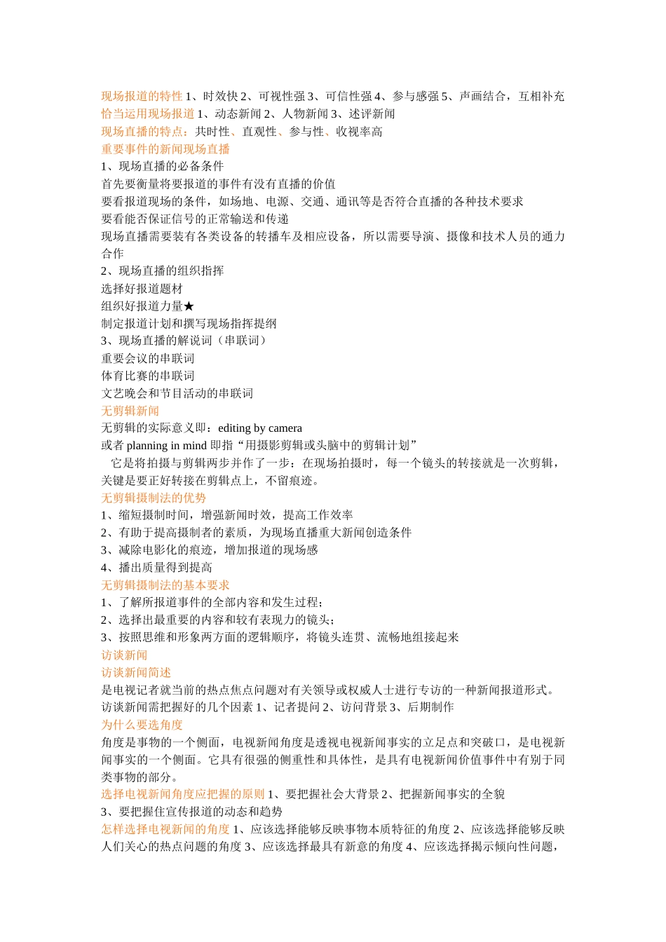 电视新闻报道_第3页