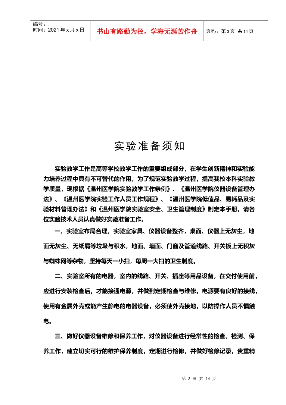 实验技术人员实验准备手册_第3页