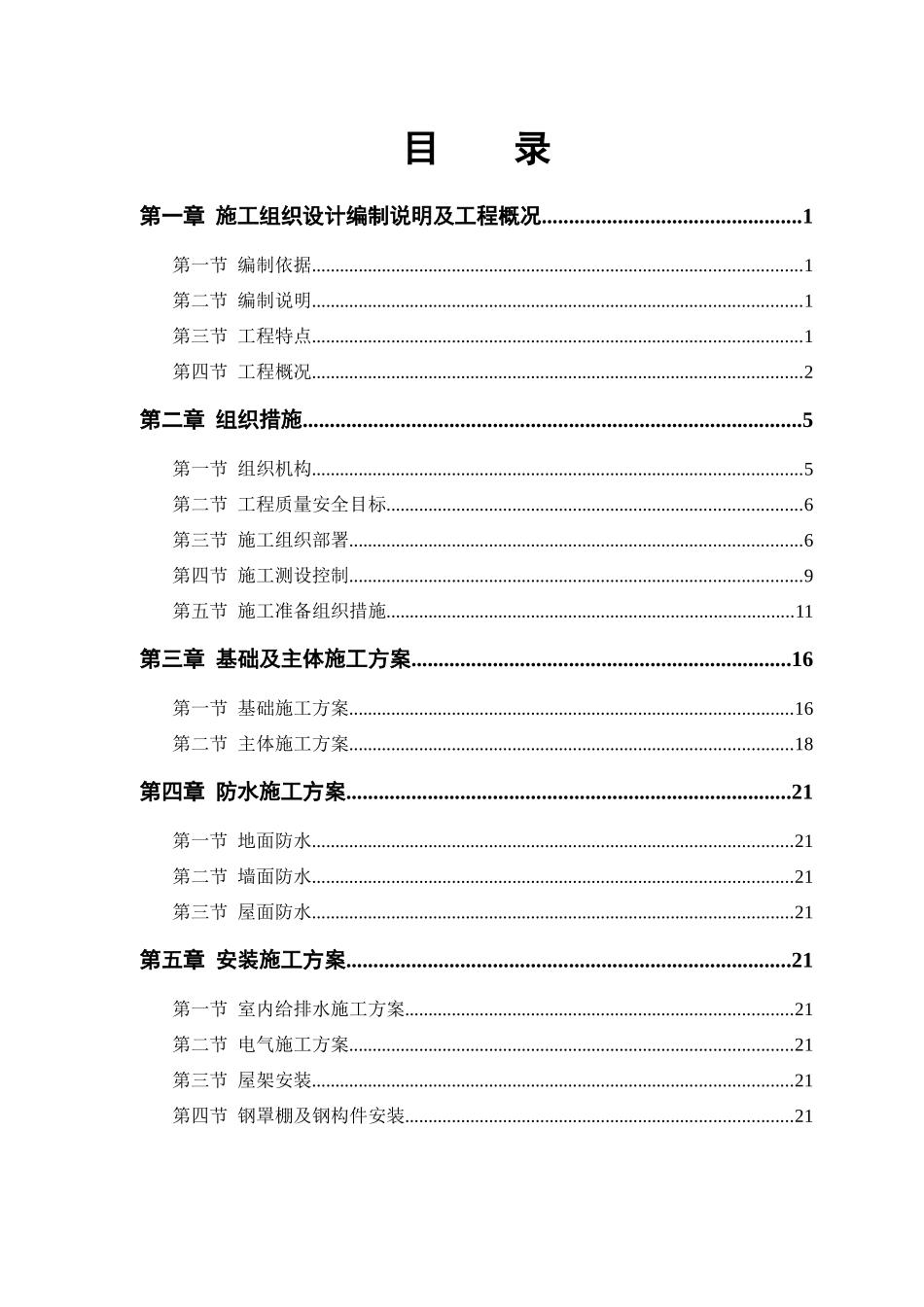 某粮食储备库扩建工程方案_第1页
