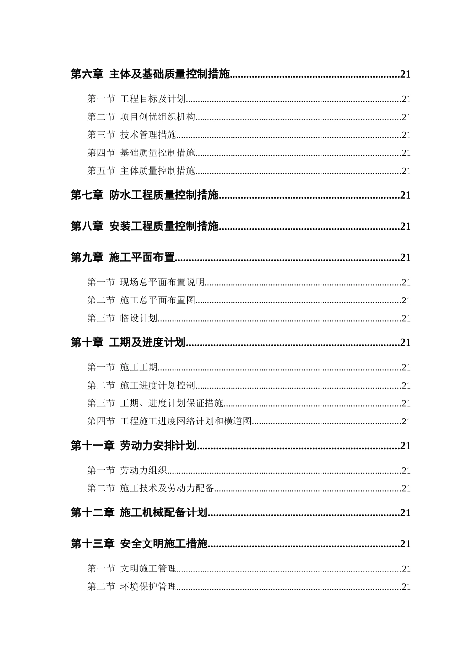 某粮食储备库扩建工程方案_第2页