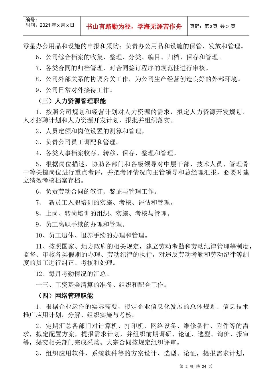 公司职能职责范本_第2页