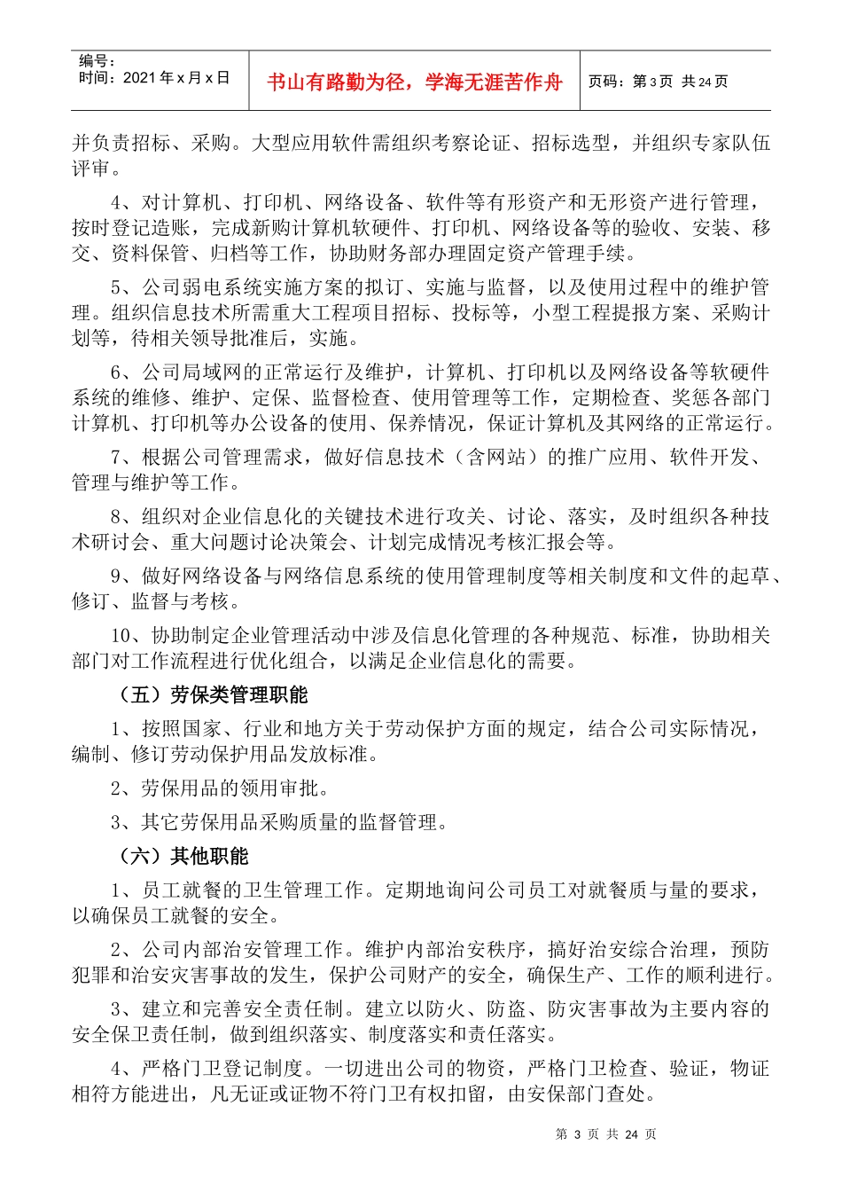 公司职能职责范本_第3页