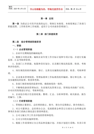 公司职能职责范本