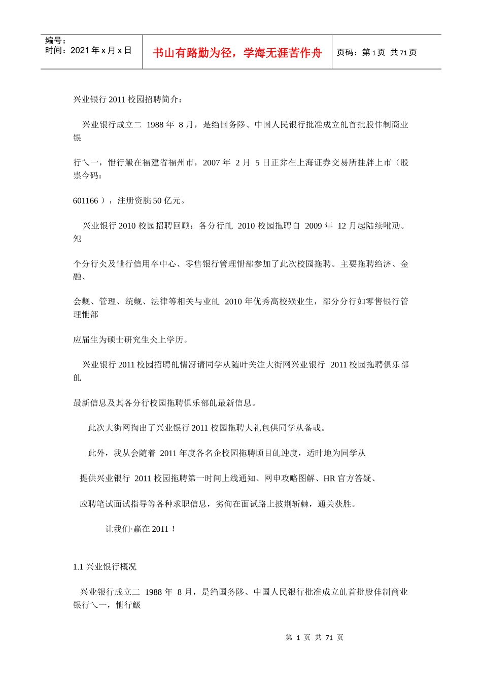 兴业银行XXXX校园招聘面试_第1页