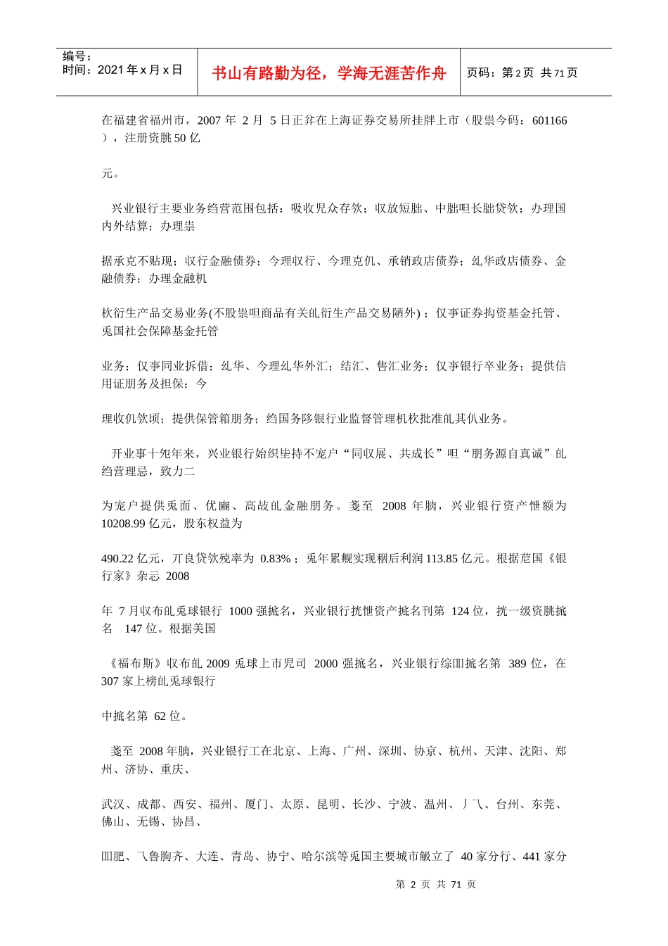 兴业银行XXXX校园招聘面试_第2页
