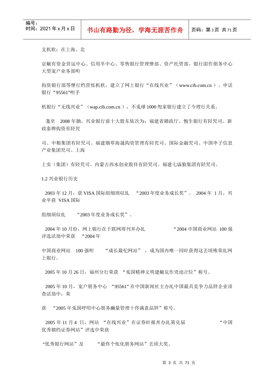 兴业银行XXXX校园招聘面试_第3页