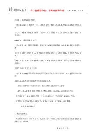 兴业银行XXXX校园招聘面试