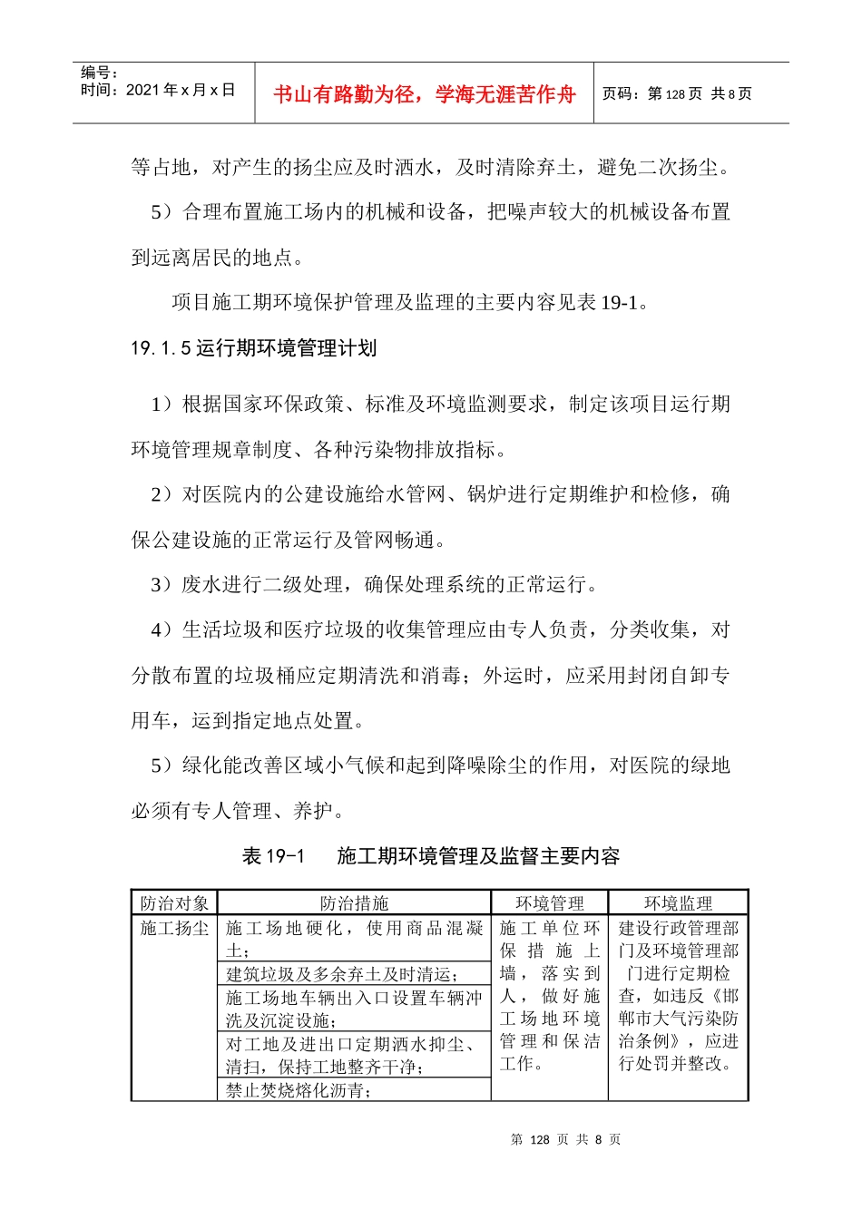 人力资源-202219环境管理与监测计划_第3页