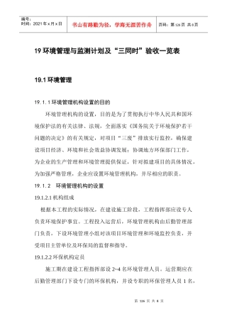 人力资源-202219环境管理与监测计划