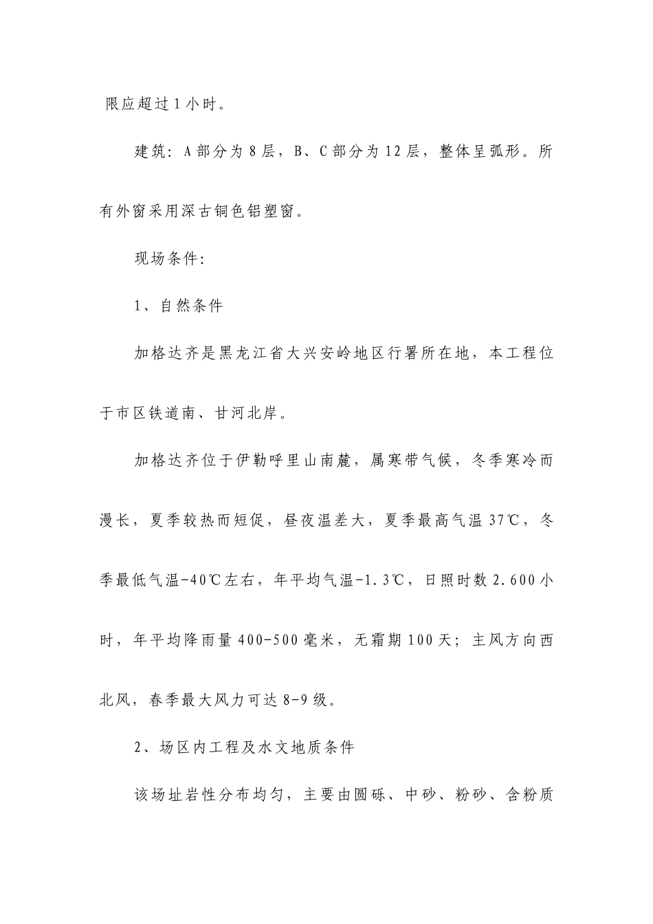 林业集团公司党政业务办公楼办公楼施工组织设计_第2页