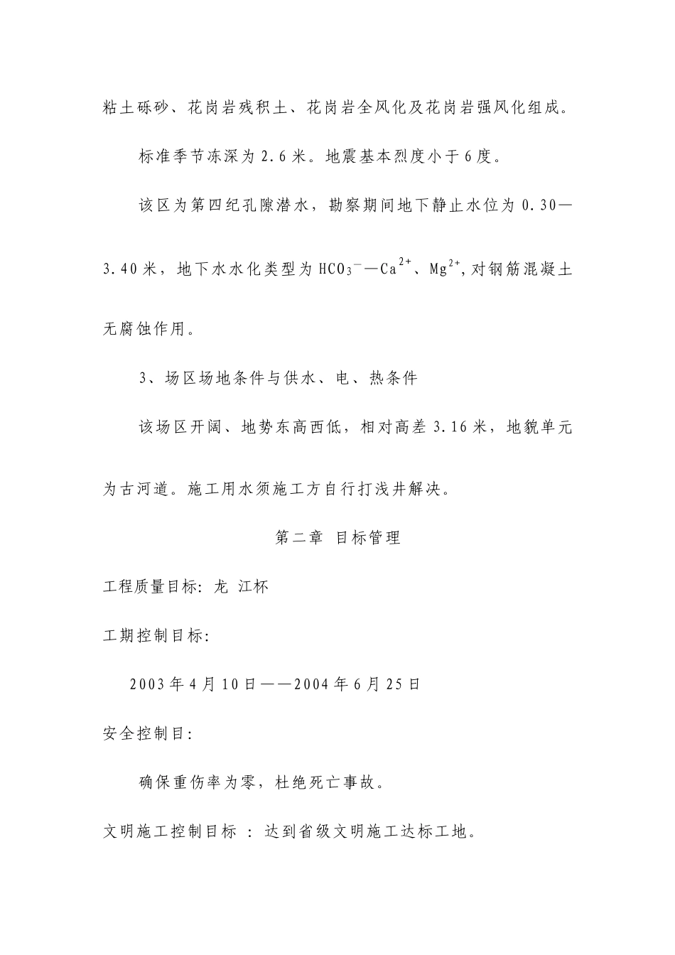 林业集团公司党政业务办公楼办公楼施工组织设计_第3页