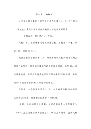 林业集团公司党政业务办公楼办公楼施工组织设计