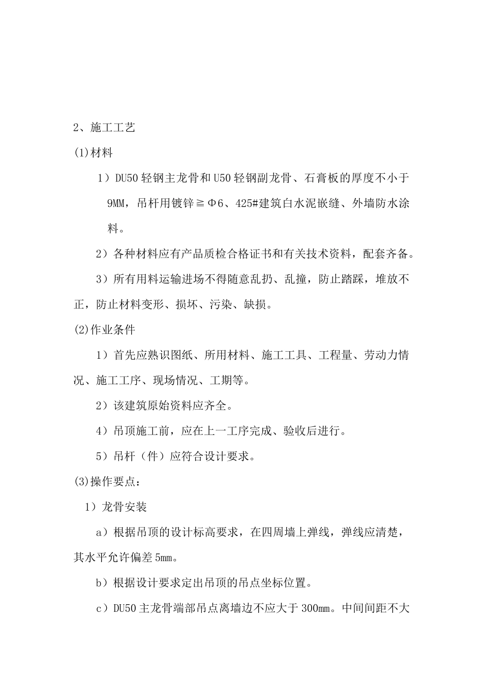 架空层吊顶施工方案2_第3页