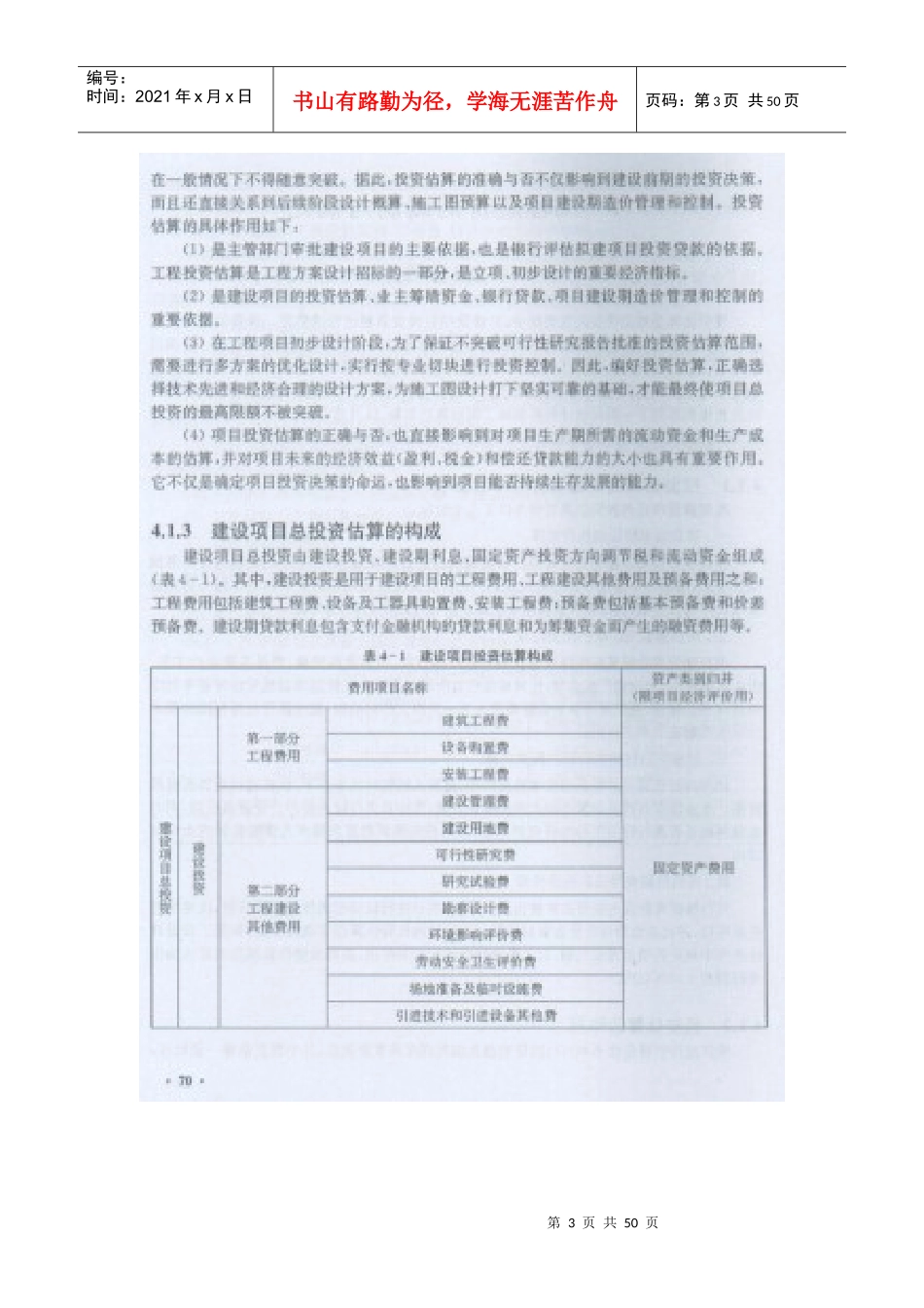 XXXX造价员培训理论第四章_第3页