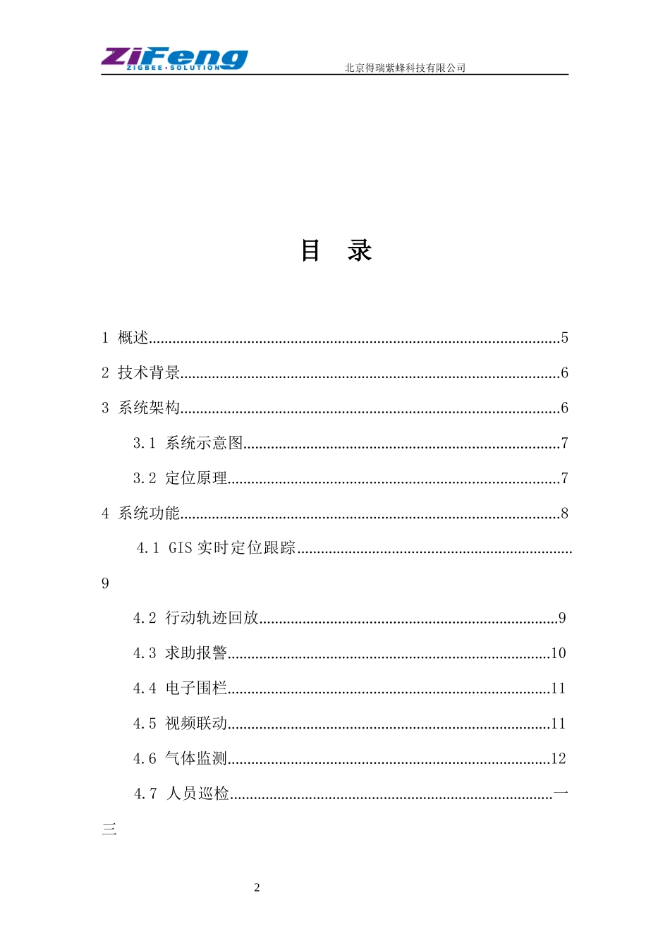 人员无线定位考勤及监测管理系统解决方案_第2页