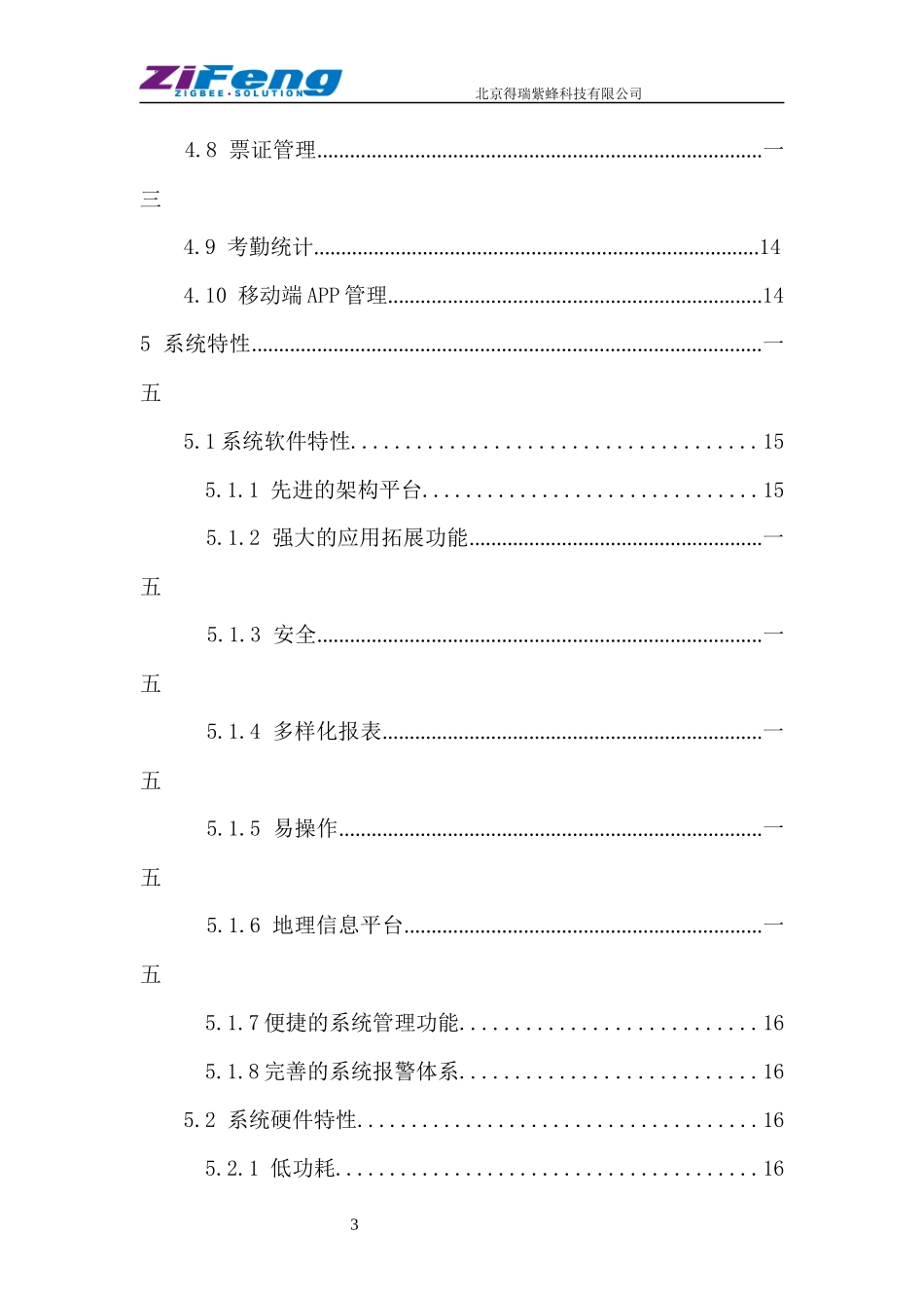 人员无线定位考勤及监测管理系统解决方案_第3页