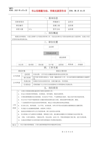 副总经理岗位职责范本