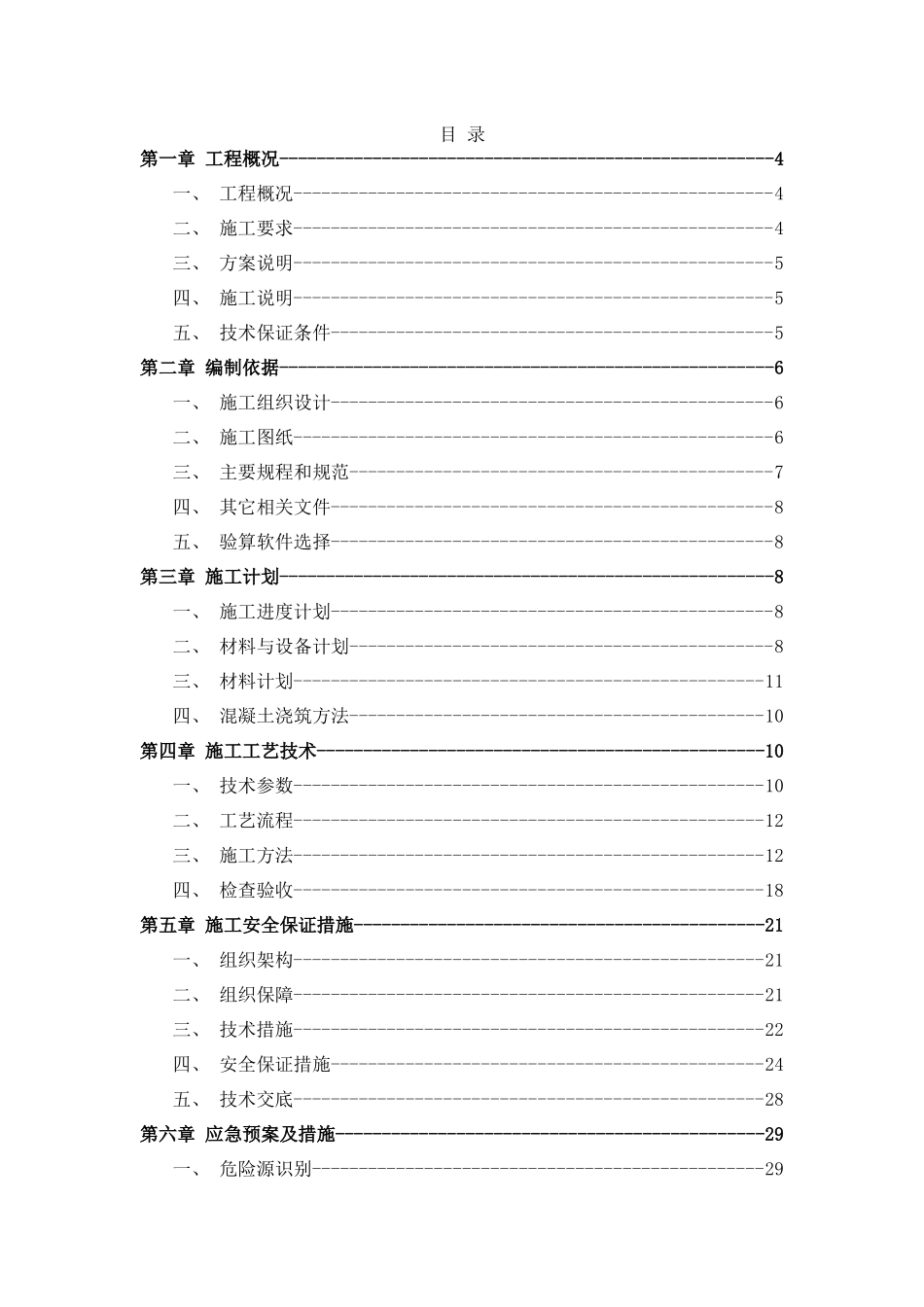 模板工程专家论证方案_第3页
