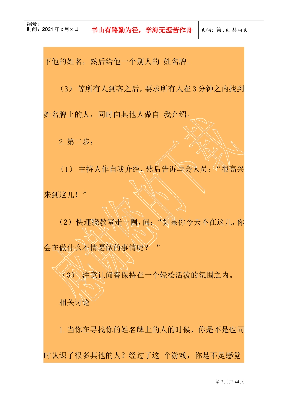 中国企业经理人培训沟通技巧培训游戏集_第3页