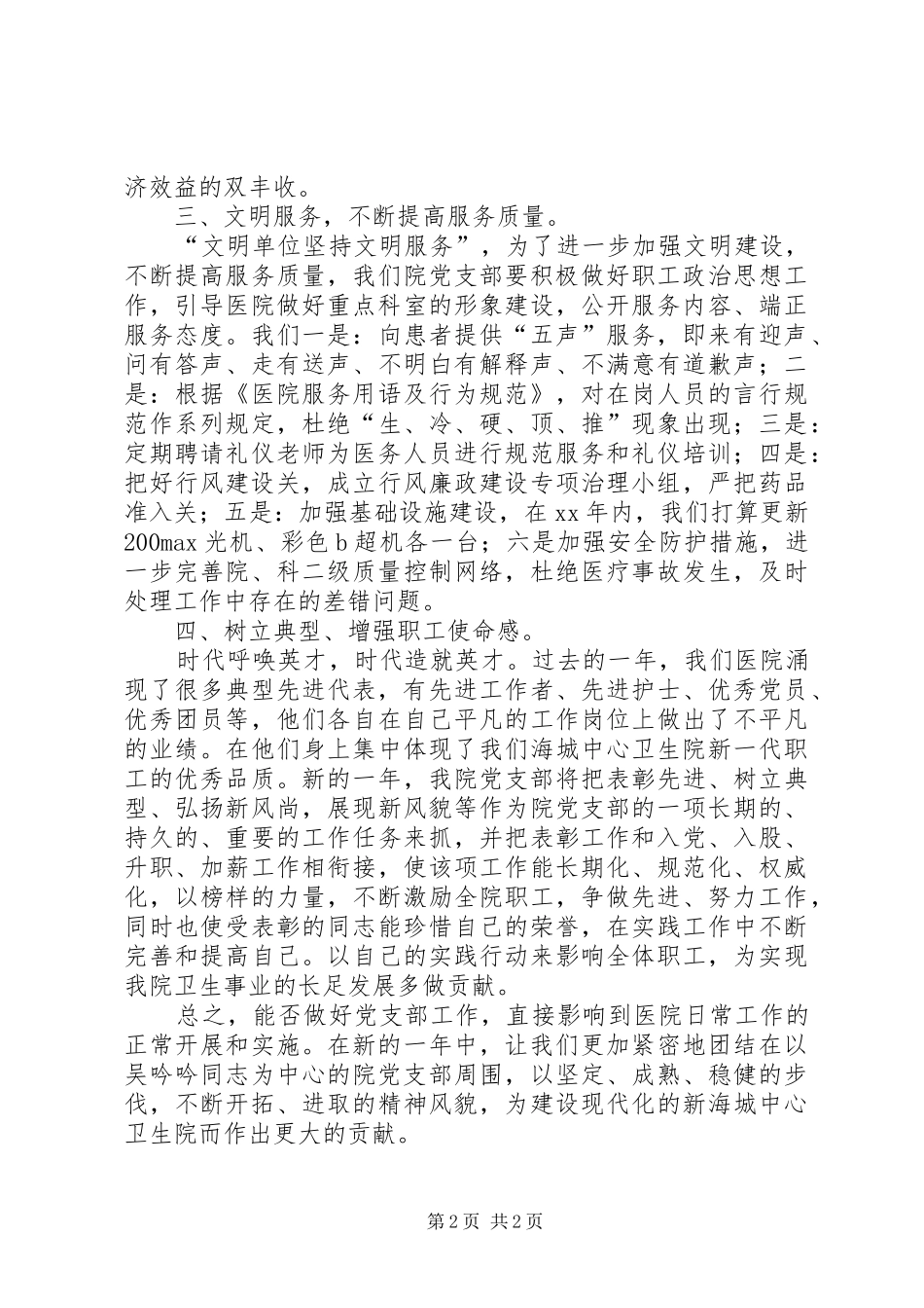 XX年个人工作计划及工作打算_第2页