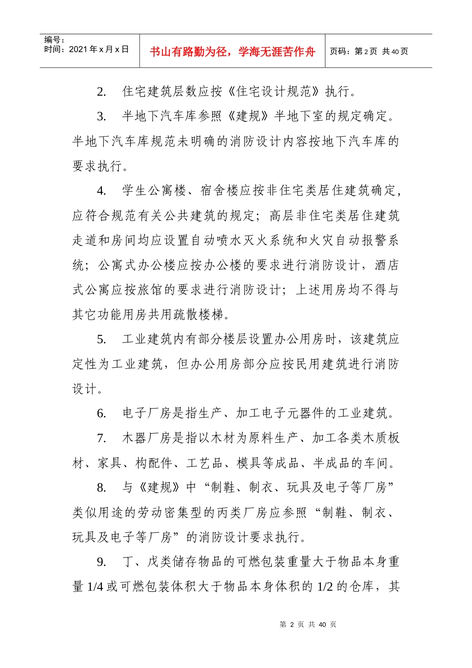 XXXX年浙江省消防研讨会纪要_第2页