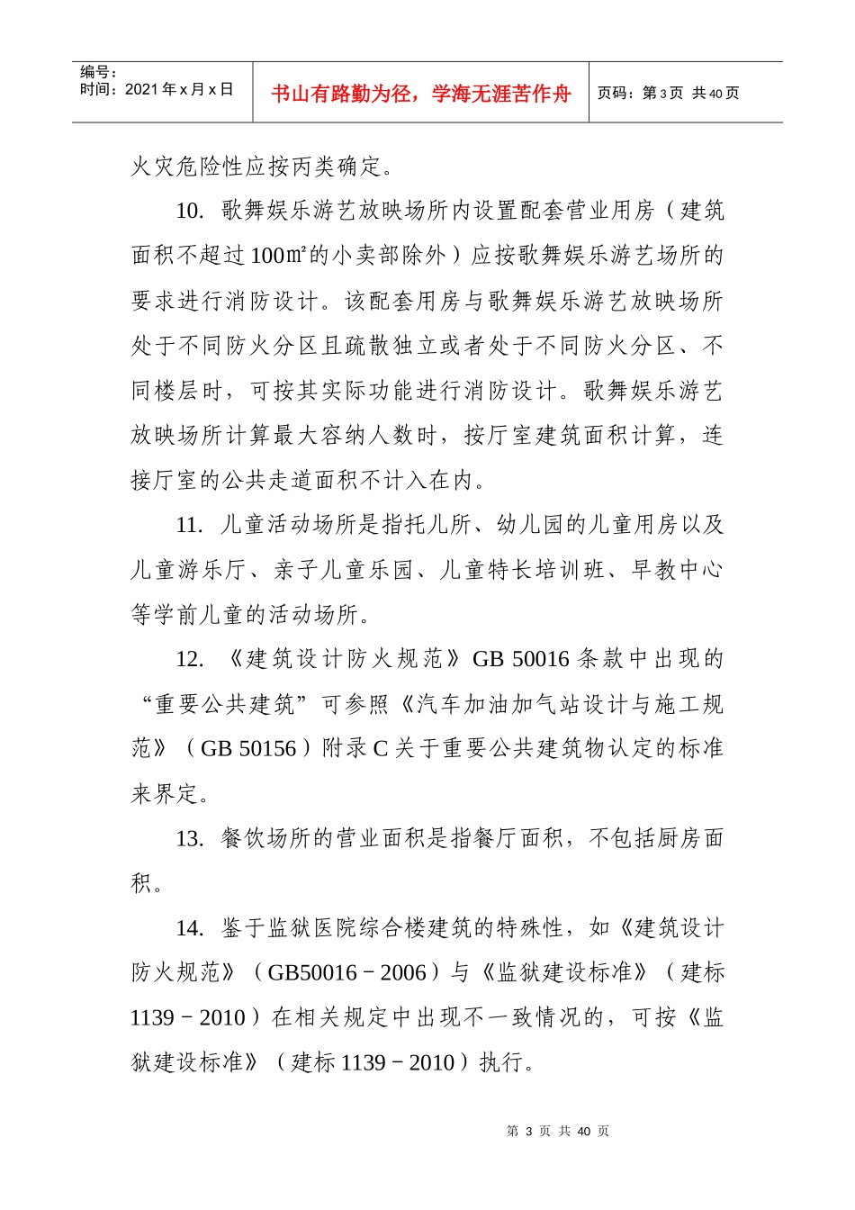 XXXX年浙江省消防研讨会纪要_第3页