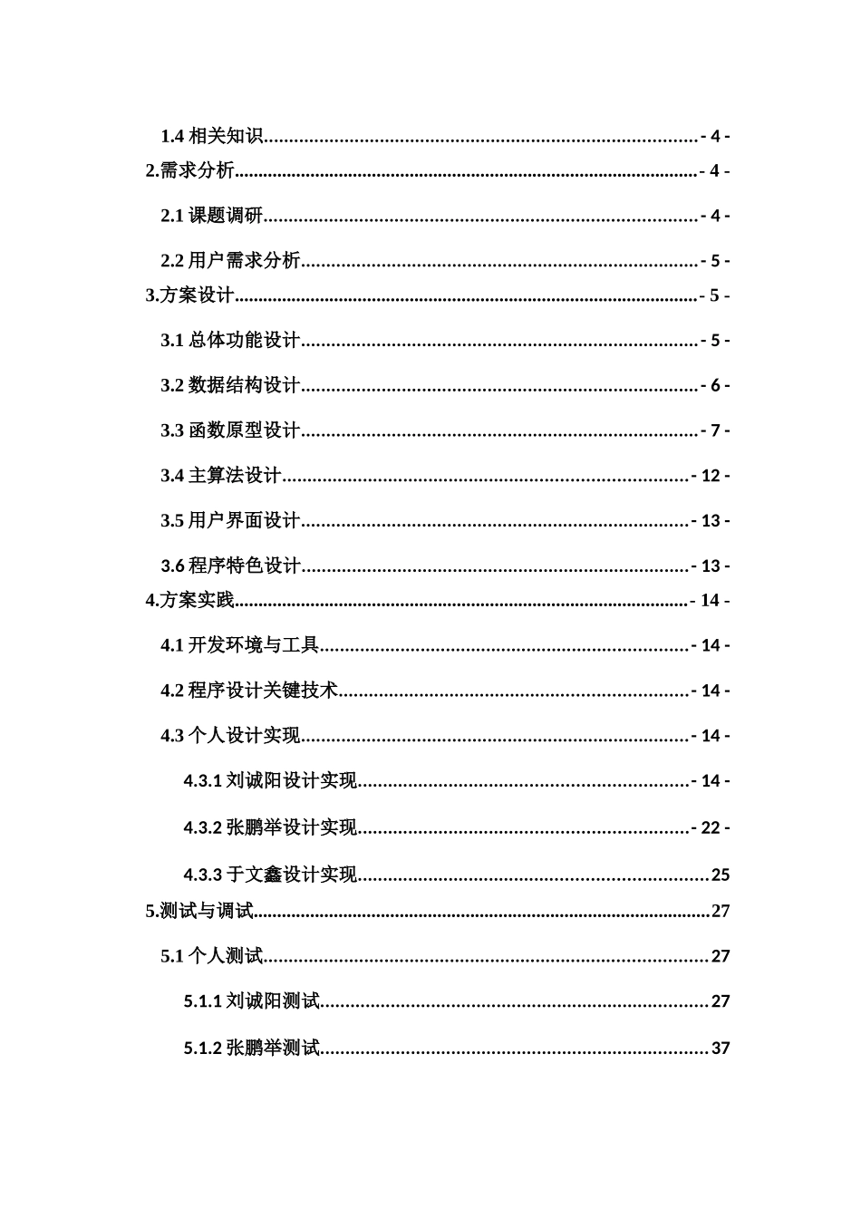 人力资源-2022C语言课程设计工资管理系统_第2页