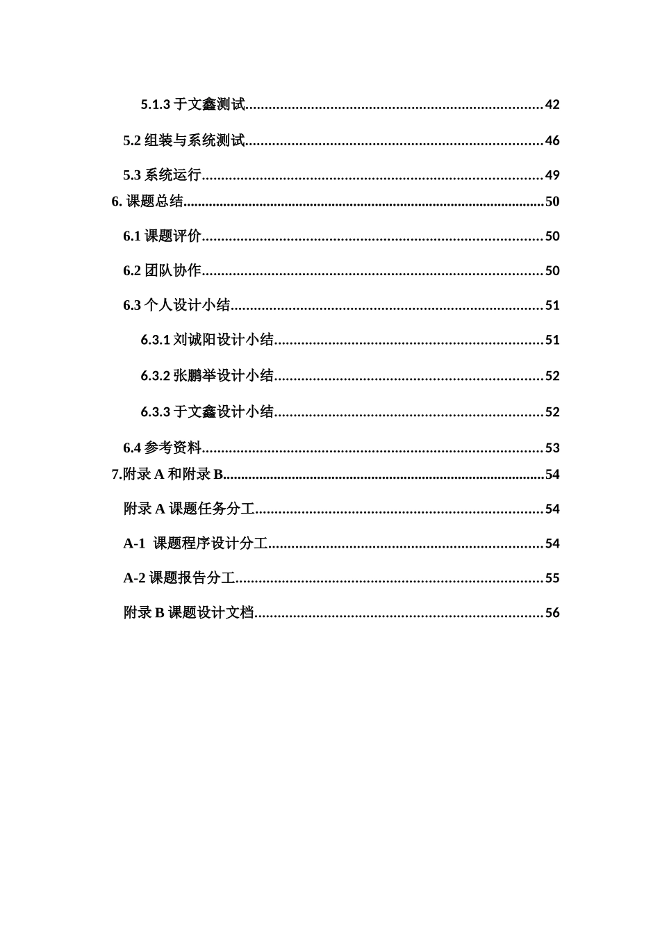 人力资源-2022C语言课程设计工资管理系统_第3页