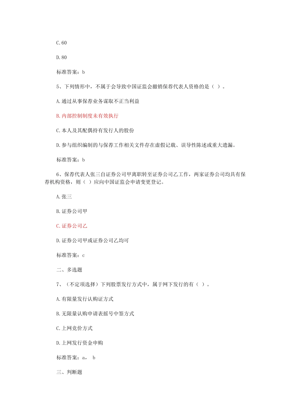 报考网每日一练承销_第2页