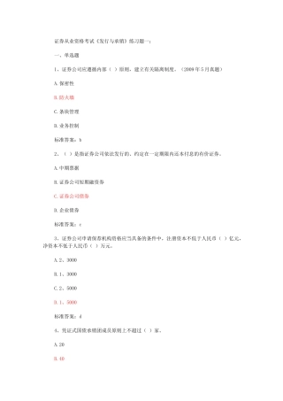 报考网每日一练承销