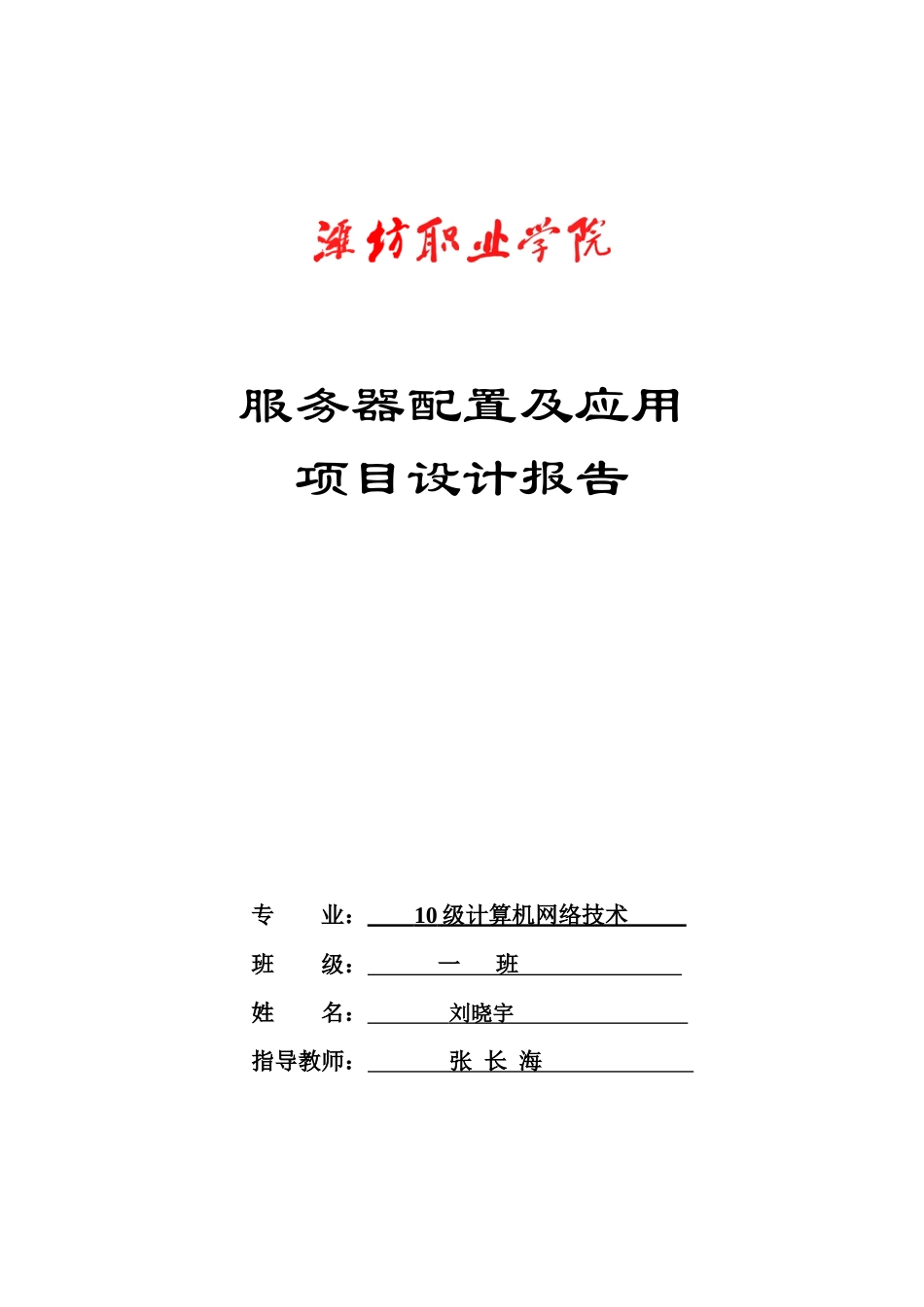 服务器配置实训报告_第1页