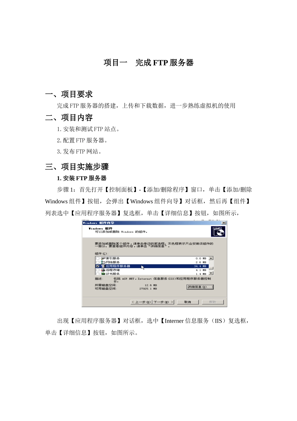服务器配置实训报告_第2页