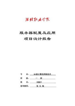 服务器配置实训报告