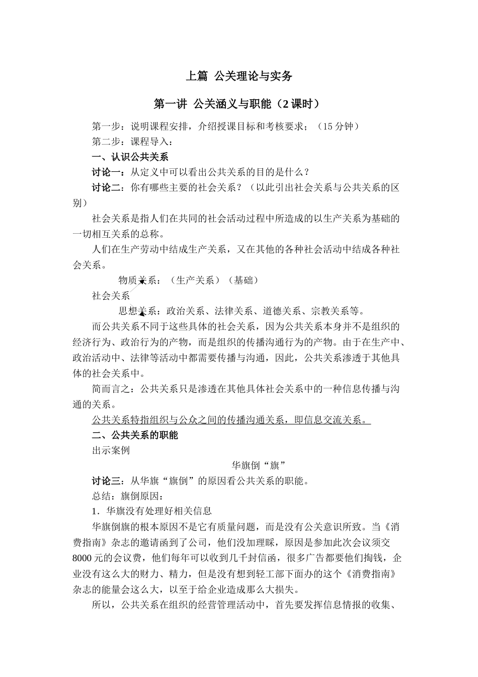 第一讲公关涵义与职能-湖州职业技术学院精品课程网_第2页