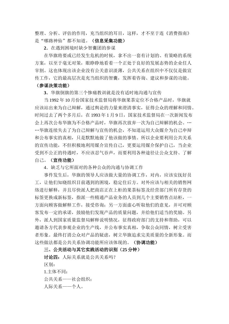 第一讲公关涵义与职能-湖州职业技术学院精品课程网_第3页