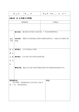 第一讲公关涵义与职能-湖州职业技术学院精品课程网