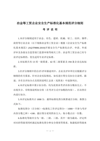 基本规范评分细则考评说明(详解)