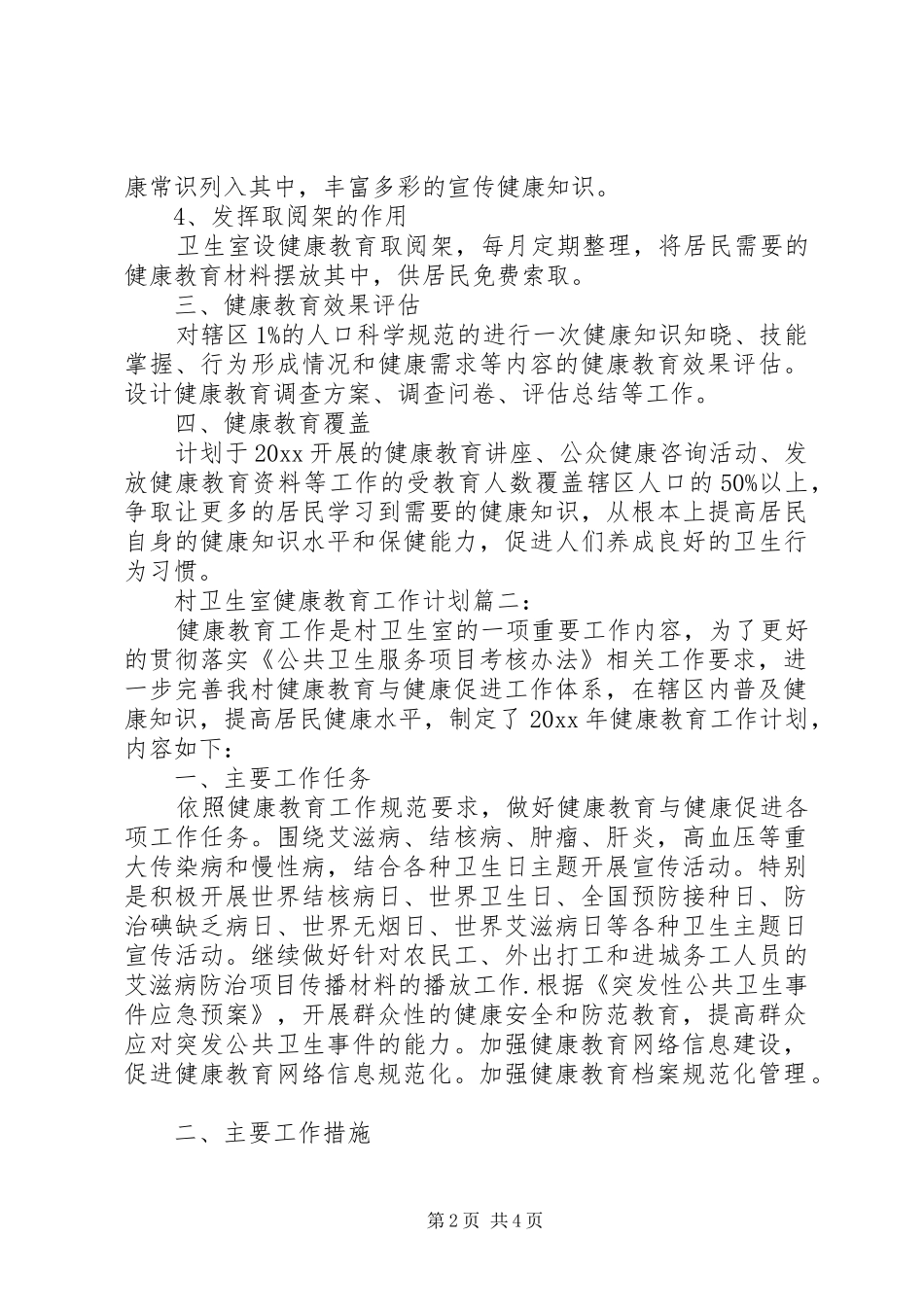 20XX年村卫生室健康教育工作计划_第2页