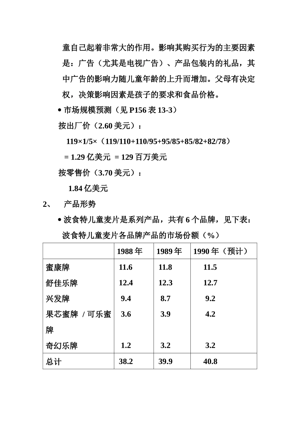 波食特儿童麦片促销组合方案_第2页
