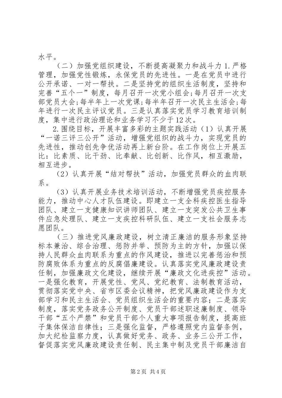 201X年疾控中心党支部工作计划_第2页