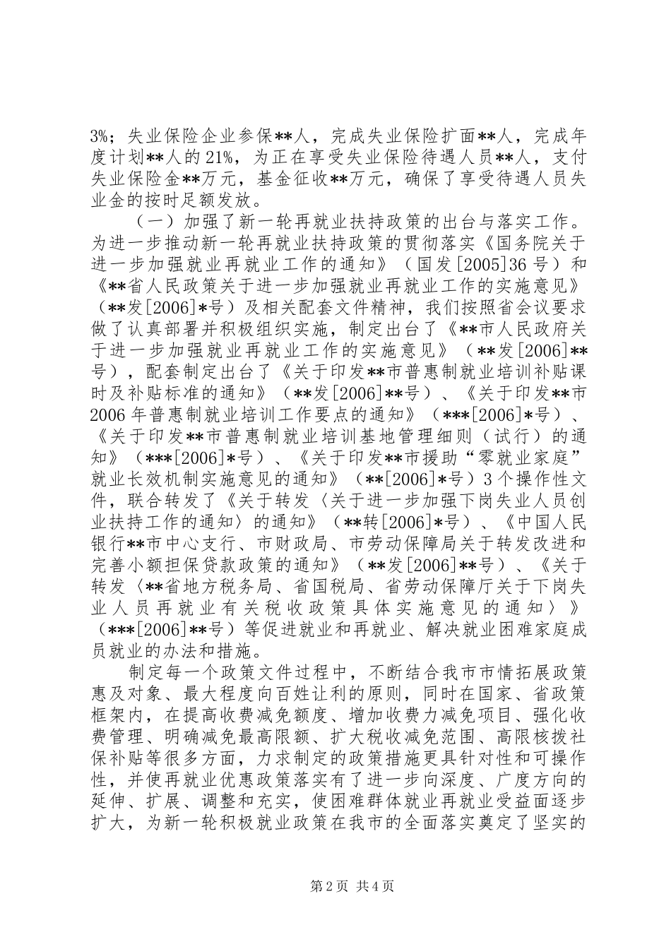 [劳动就业局一至四月份全市就业工作完成情况和下步工作安排]完成情况_第2页