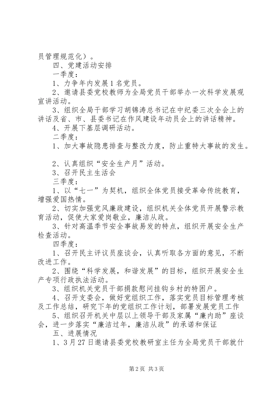 安监局党建工作计划_第2页