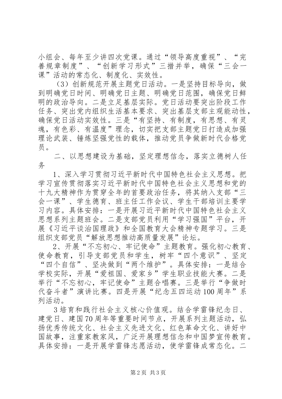 XX年支部建设工作计划_第2页