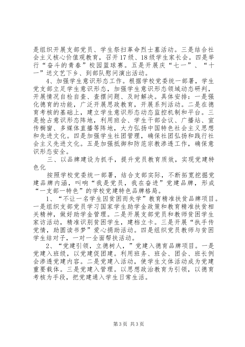 XX年支部建设工作计划_第3页