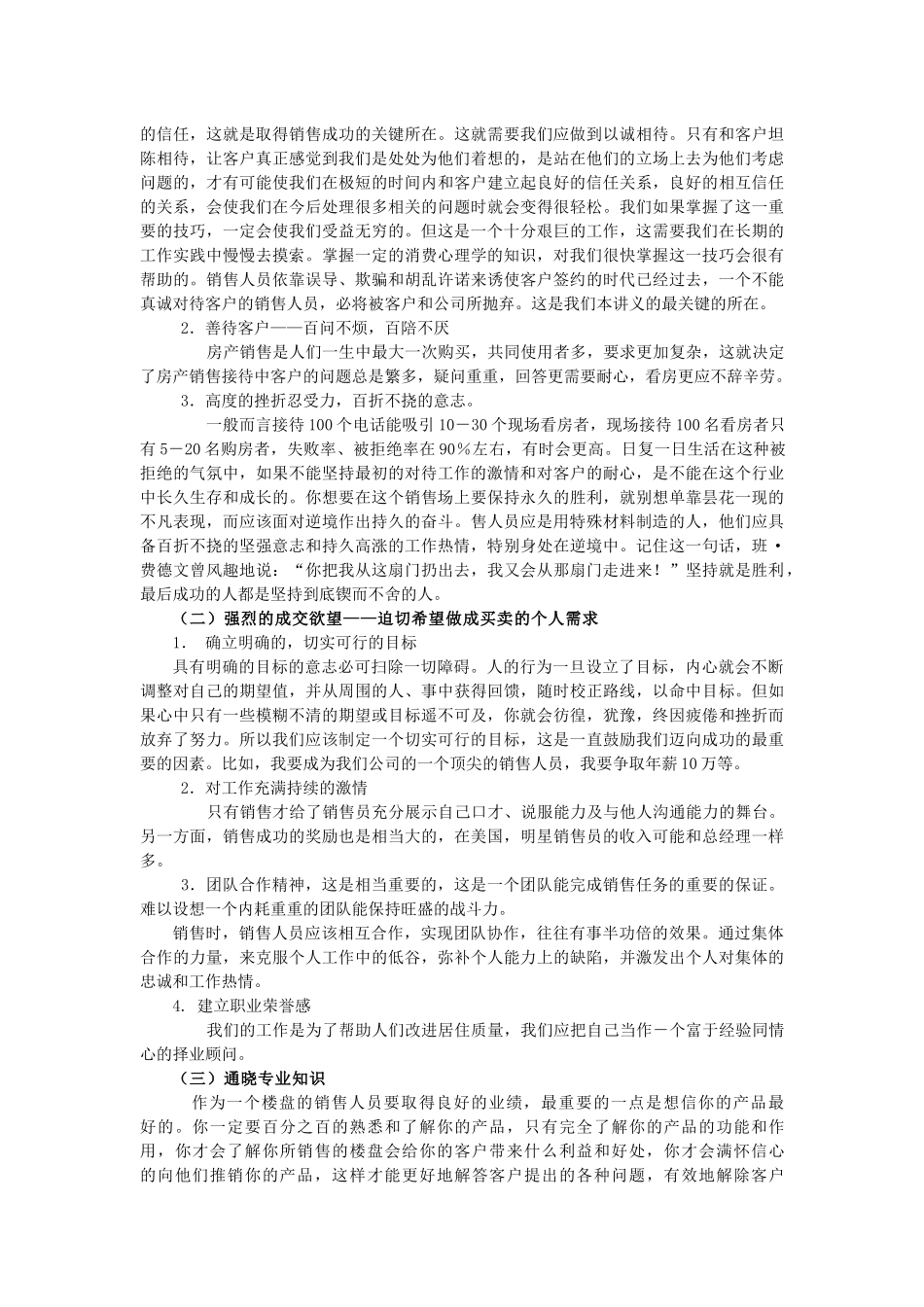 房地产销售人员培训课程_第3页