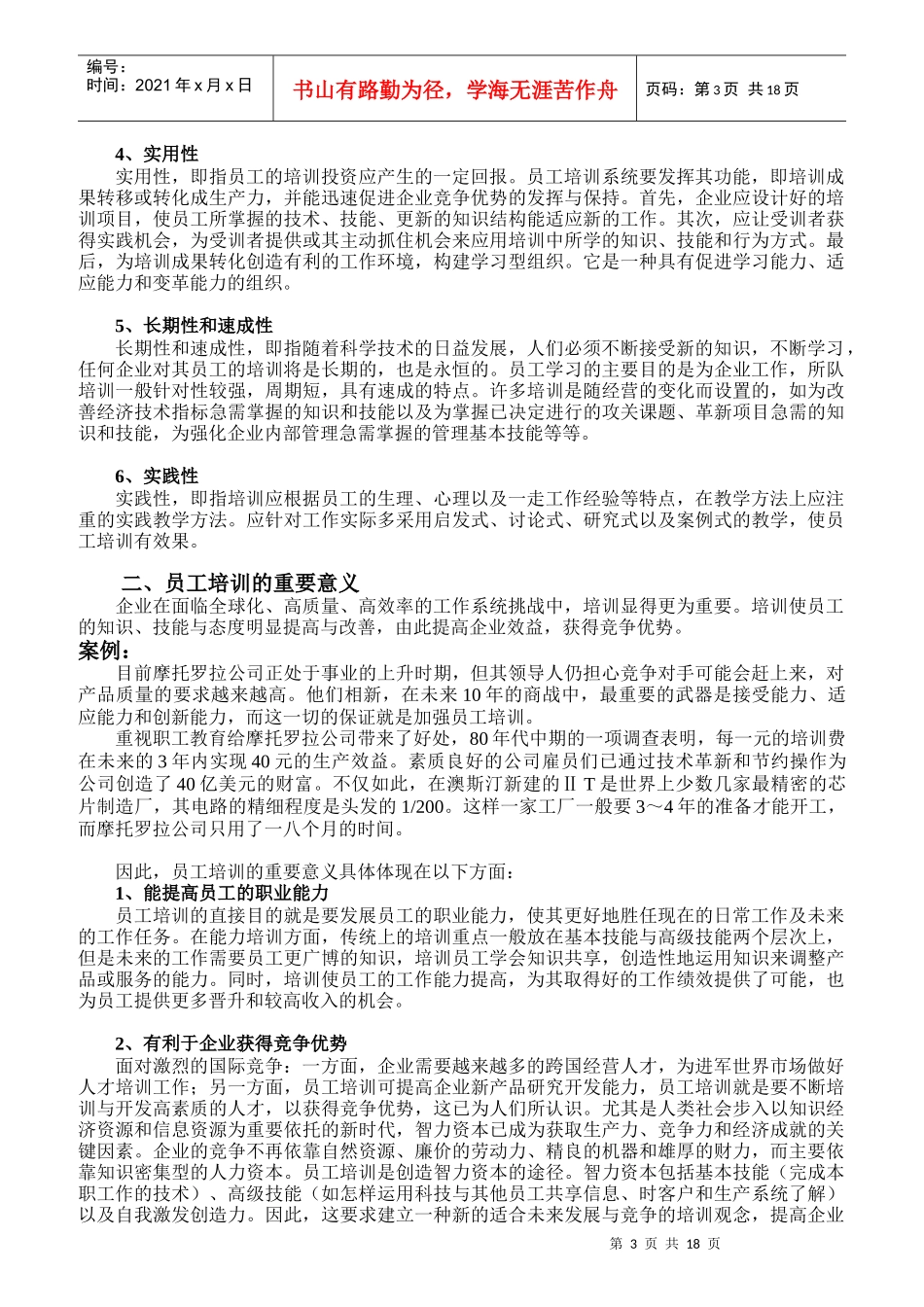 员工培训与开发_第3页